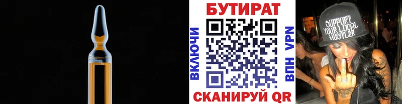 БУТИРАТ 1.4BDO  как найти   Ачинск 