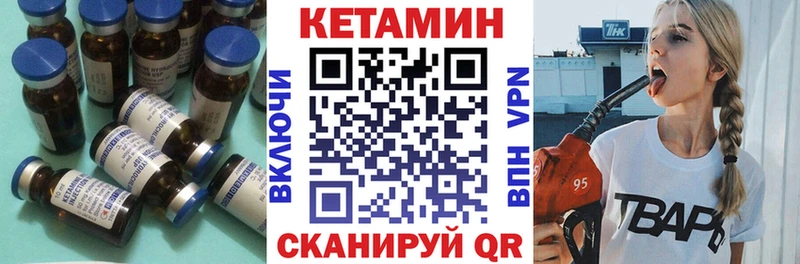 Кетамин VHQ  закладка  Ачинск 